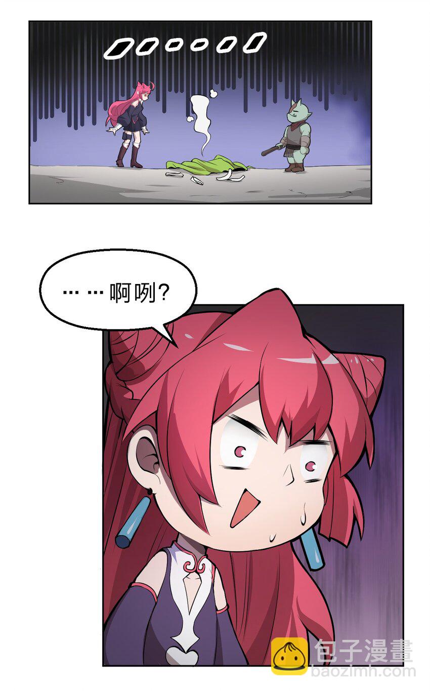 《从前有只小骷髅》001 无头骑士的捕获方法！ 第25页