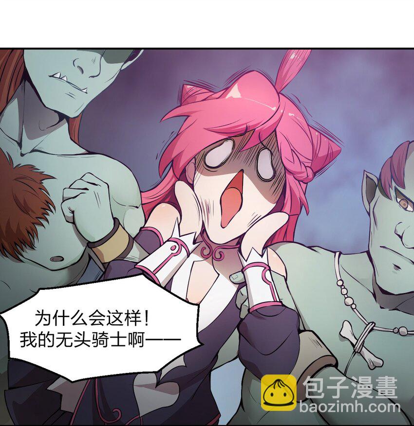 《从前有只小骷髅》001 无头骑士的捕获方法！ 第26页