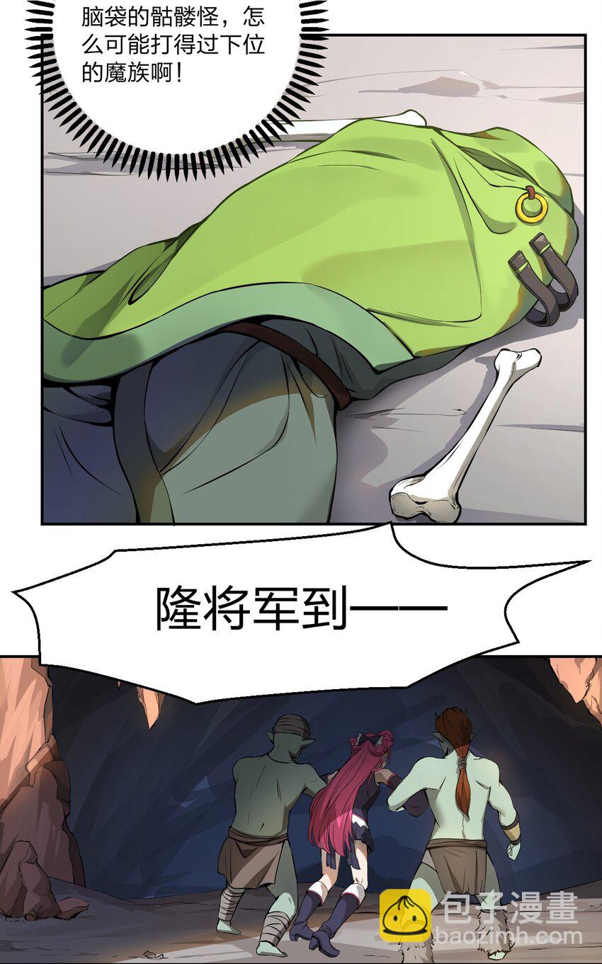 《从前有只小骷髅》001 无头骑士的捕获方法！ 第28页