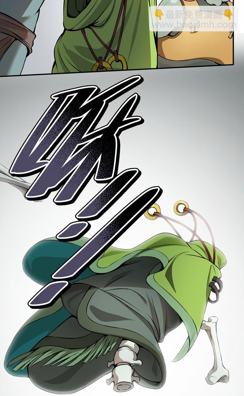 《从前有只小骷髅》001 无头骑士的捕获方法！ 第33页