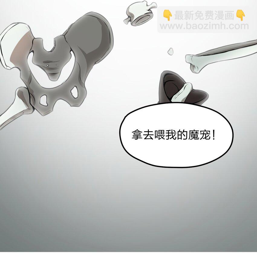 《从前有只小骷髅》001 无头骑士的捕获方法！ 第34页