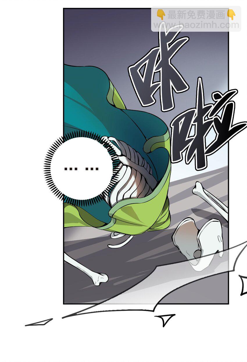 《从前有只小骷髅》001 无头骑士的捕获方法！ 第35页