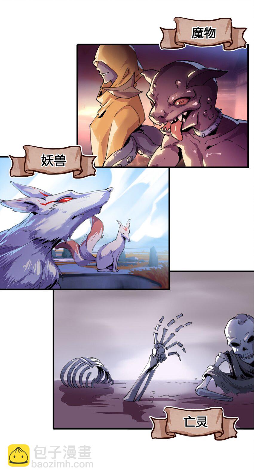 《从前有只小骷髅》001 无头骑士的捕获方法！ 第4页