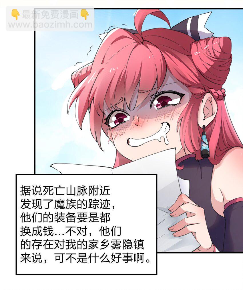 《从前有只小骷髅》001 无头骑士的捕获方法！ 第8页