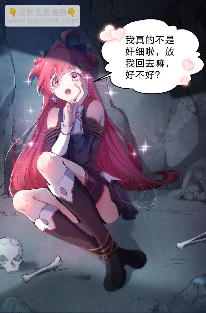 《从前有只小骷髅》002 我才不是无头骑士啊！ 第18页