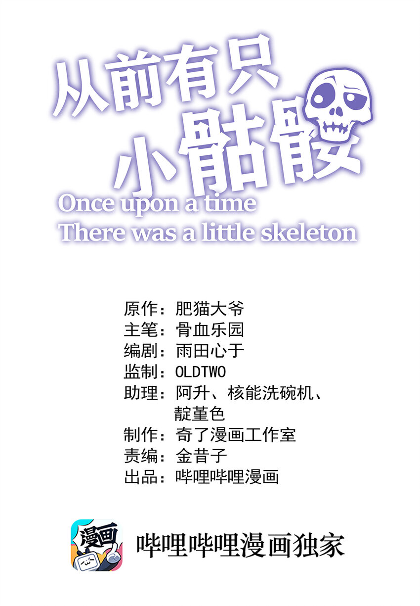 《从前有只小骷髅》002 我才不是无头骑士啊！ 第1页