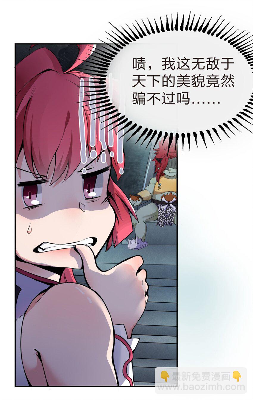 《从前有只小骷髅》002 我才不是无头骑士啊！ 第21页