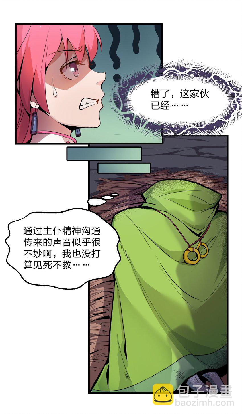 《从前有只小骷髅》002 我才不是无头骑士啊！ 第31页