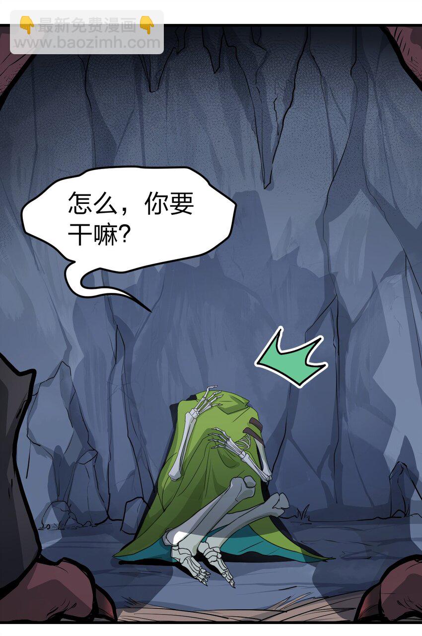 《从前有只小骷髅》002 我才不是无头骑士啊！ 第35页