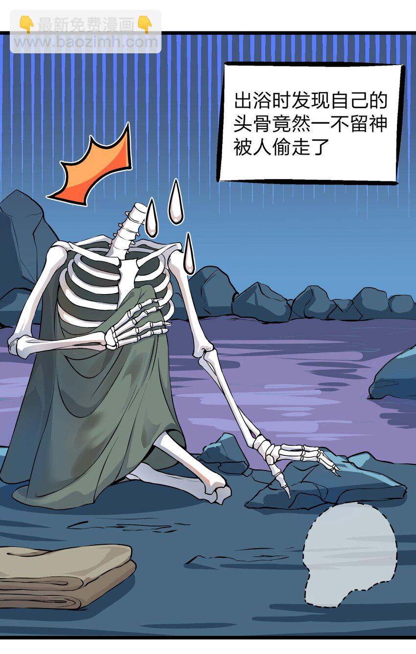 《从前有只小骷髅》002 我才不是无头骑士啊！ 第4页