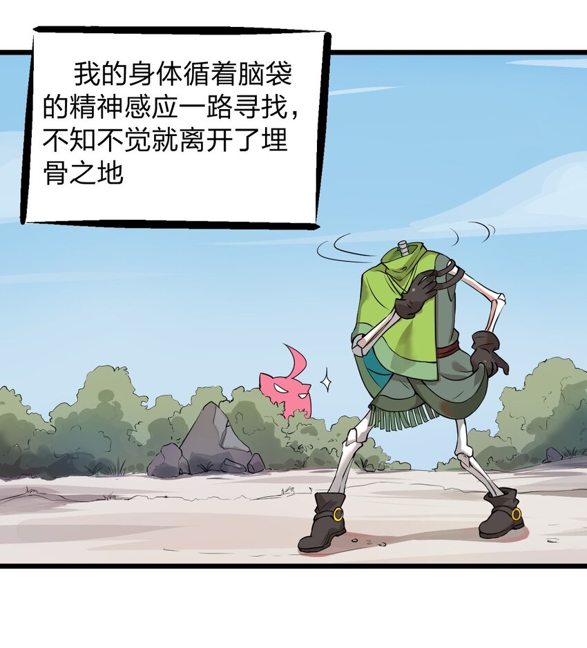 《从前有只小骷髅》002 我才不是无头骑士啊！ 第5页