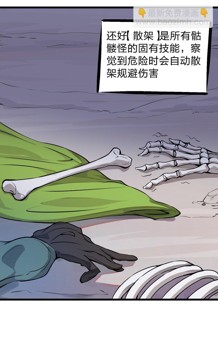 《从前有只小骷髅》002 我才不是无头骑士啊！ 第7页