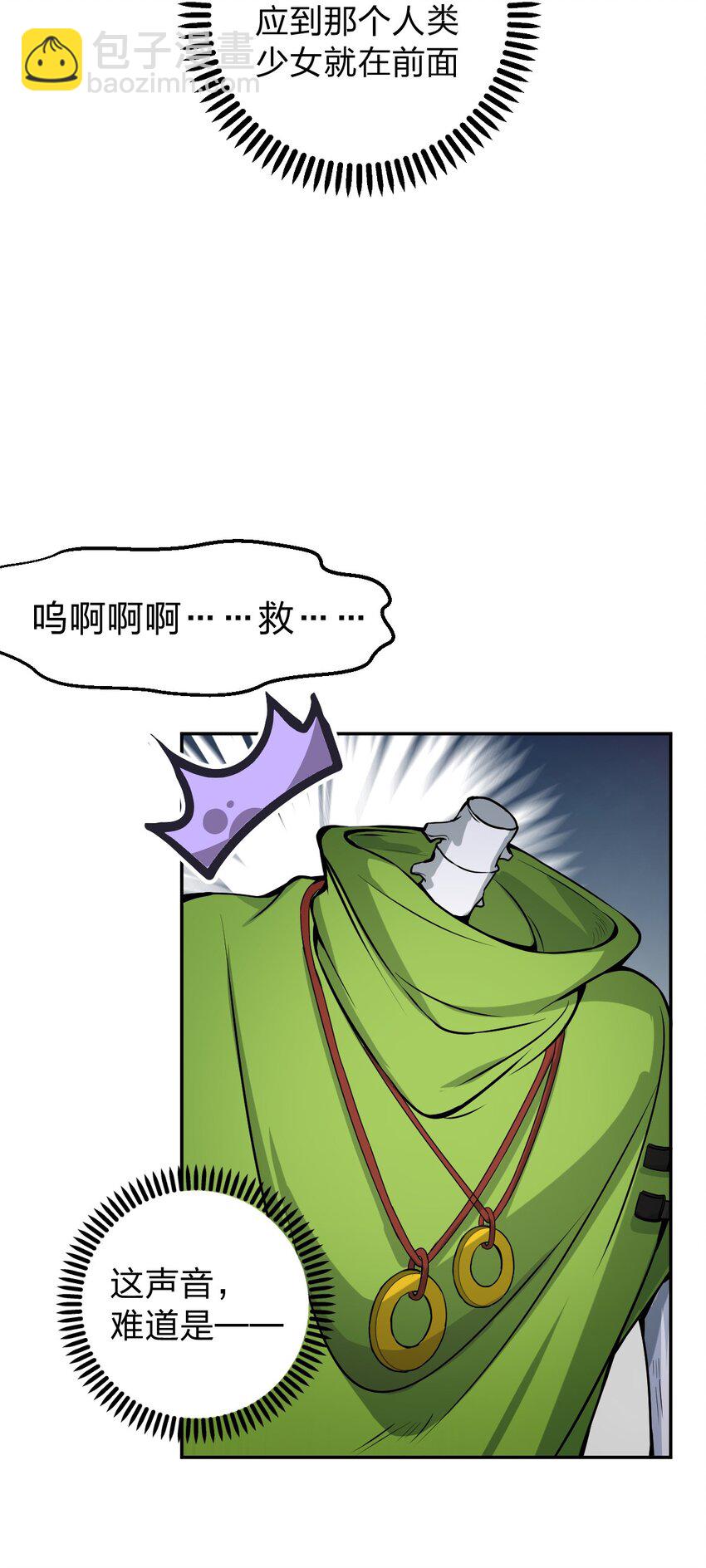 《从前有只小骷髅》003 地狱魔犭的正确用法?! 第16页