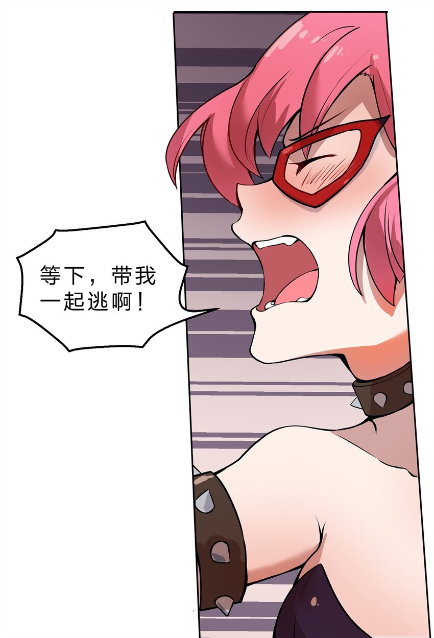 《从前有只小骷髅》003 地狱魔犭的正确用法?! 第23页