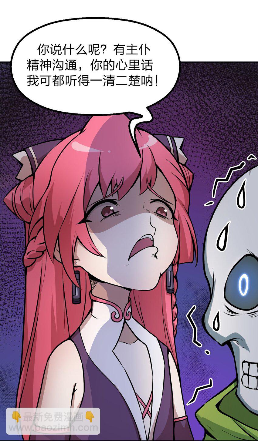《从前有只小骷髅》003 地狱魔犭的正确用法?! 第28页