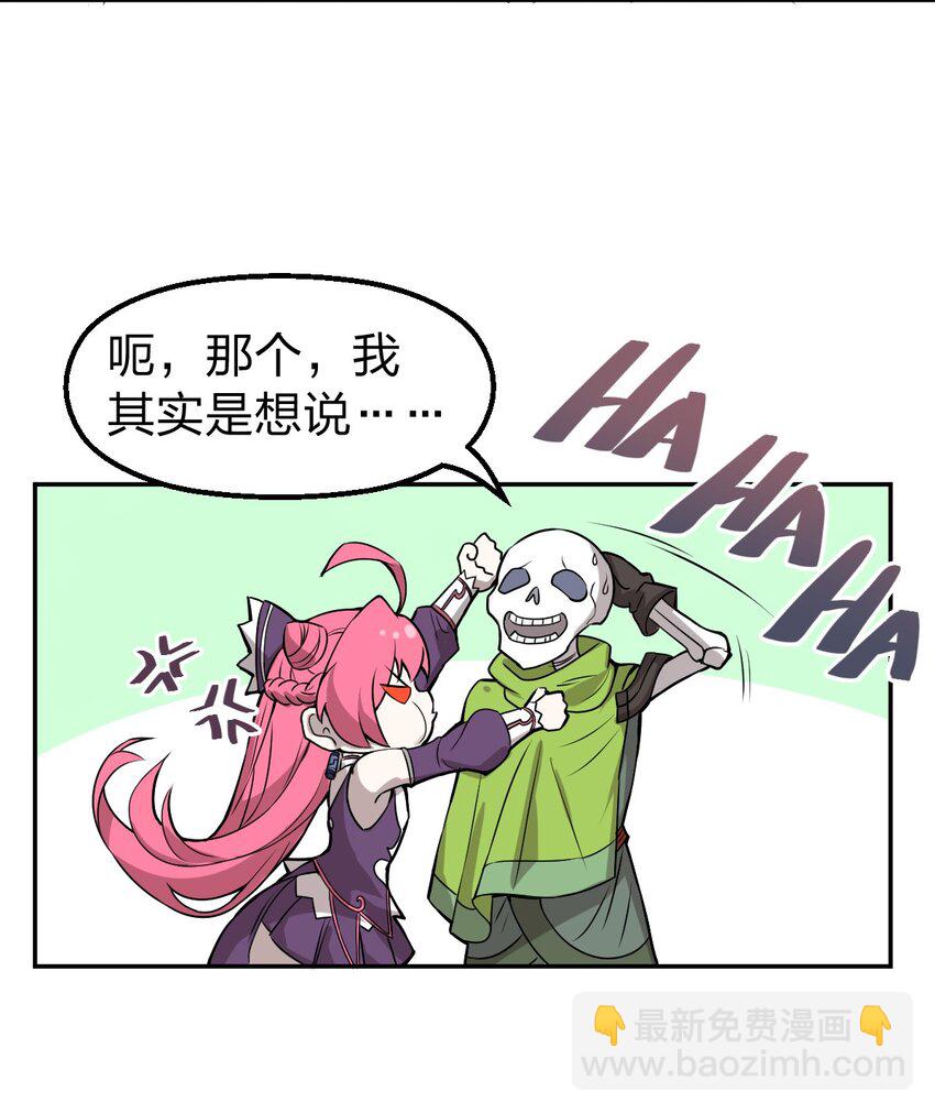 《从前有只小骷髅》003 地狱魔犭的正确用法?! 第29页