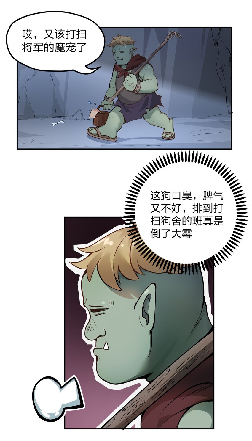 《从前有只小骷髅》003 地狱魔犭的正确用法?! 第2页