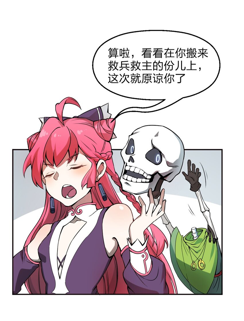 《从前有只小骷髅》003 地狱魔犭的正确用法?! 第30页