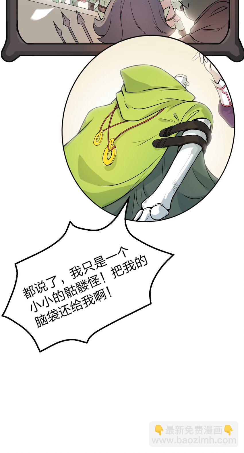 《从前有只小骷髅》003 地狱魔犭的正确用法?! 第32页