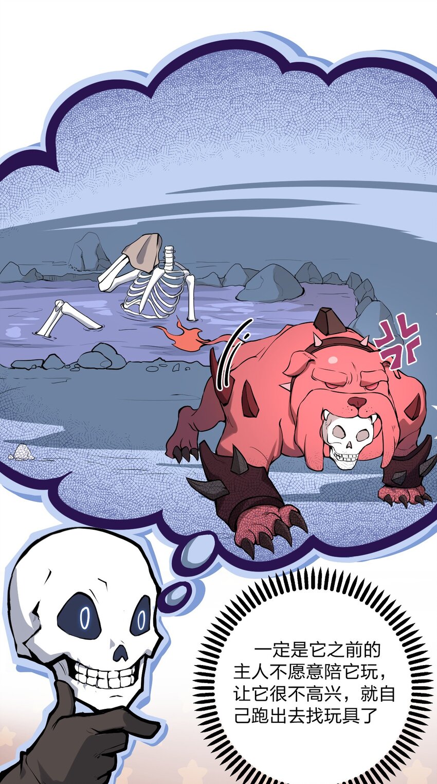 《从前有只小骷髅》003 地狱魔犭的正确用法?! 第9页