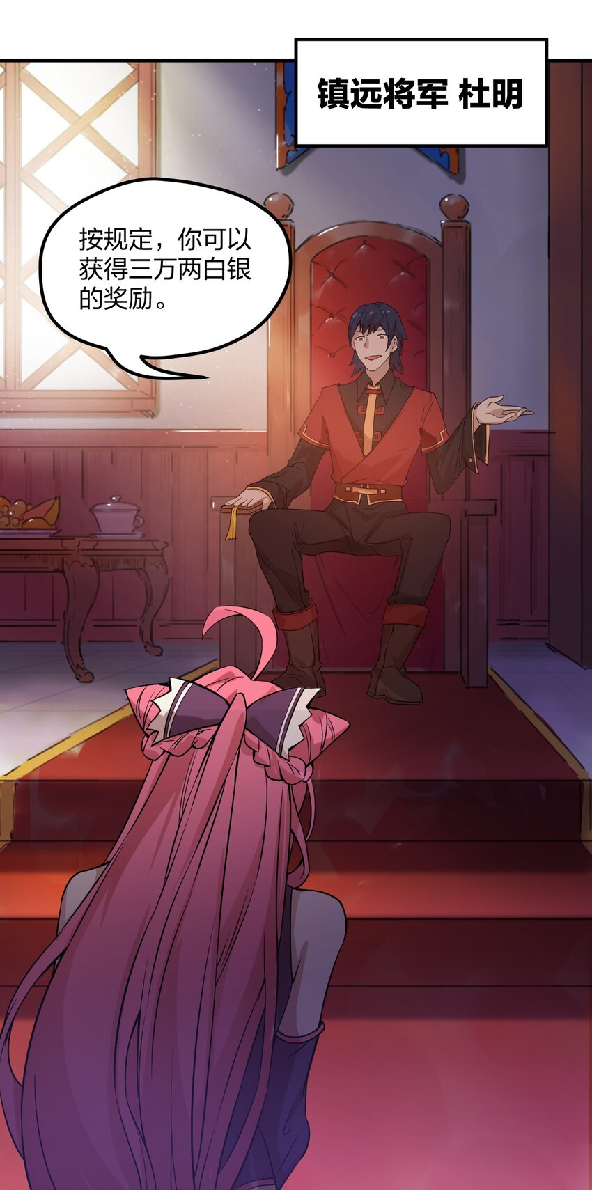 《从前有只小骷髅》004 这就是大户人家?! 第12页