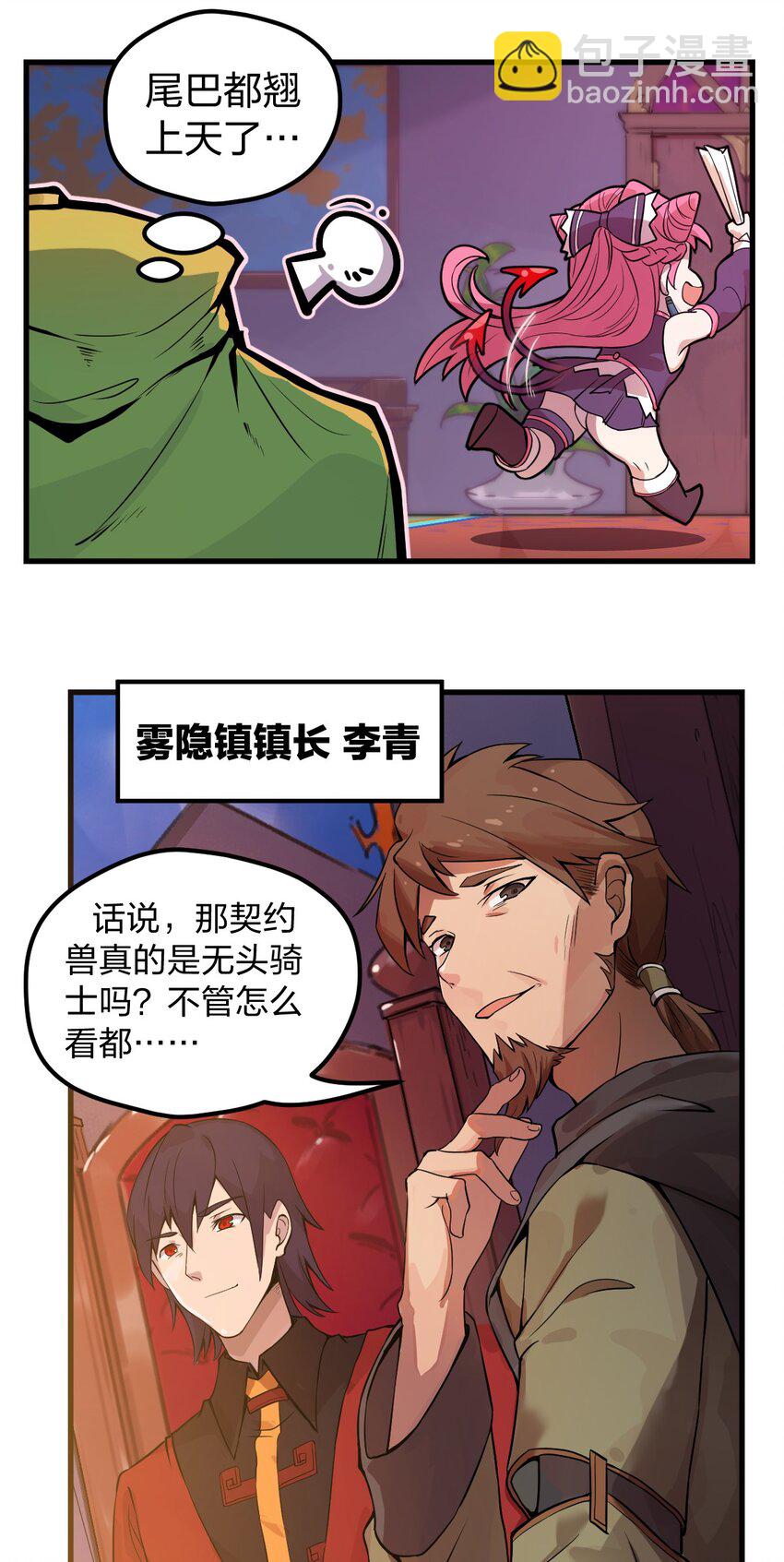 《从前有只小骷髅》004 这就是大户人家?! 第14页