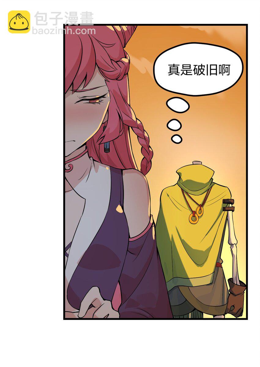 《从前有只小骷髅》004 这就是大户人家?! 第17页