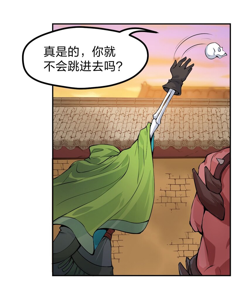 《从前有只小骷髅》004 这就是大户人家?! 第20页