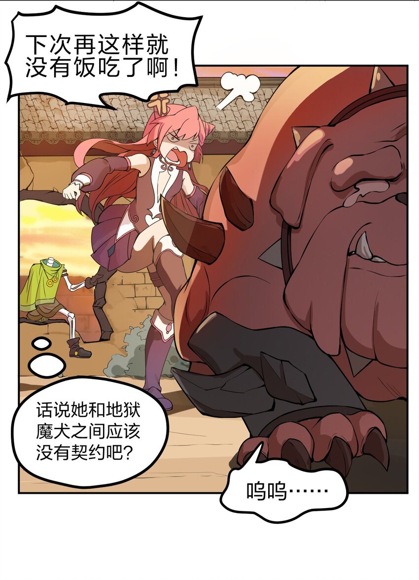 《从前有只小骷髅》004 这就是大户人家?! 第23页