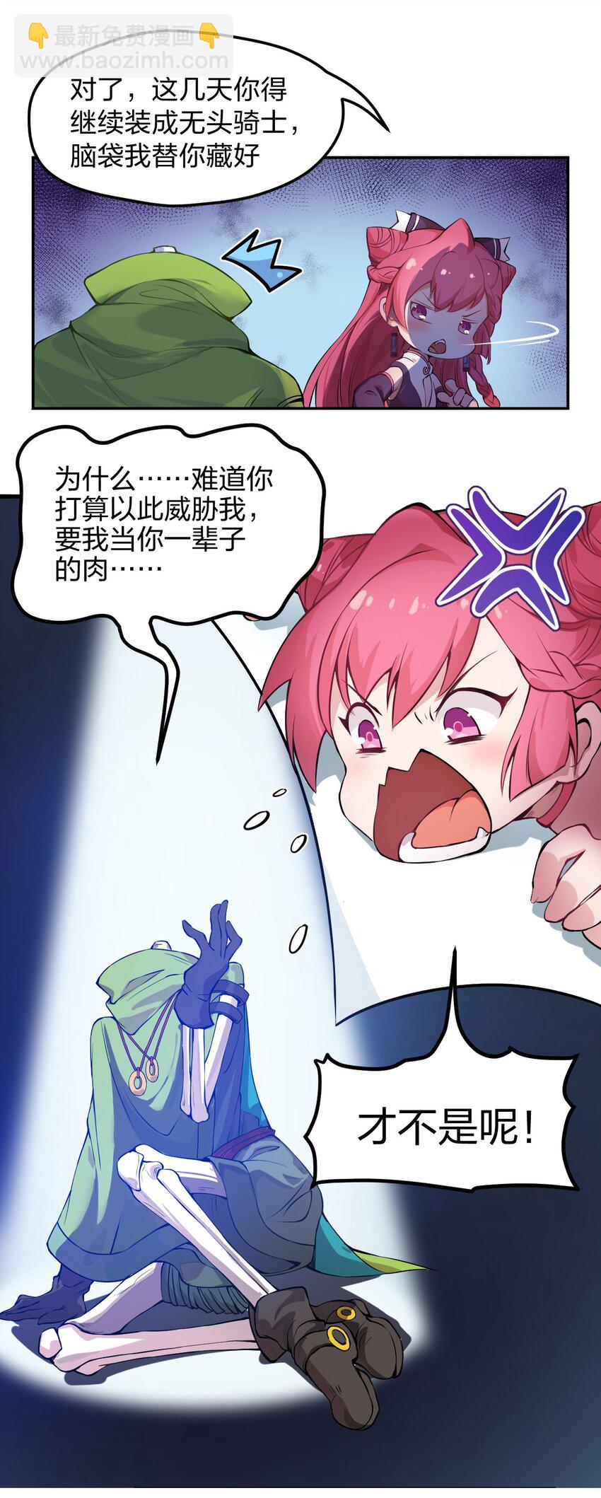 《从前有只小骷髅》004 这就是大户人家?! 第24页