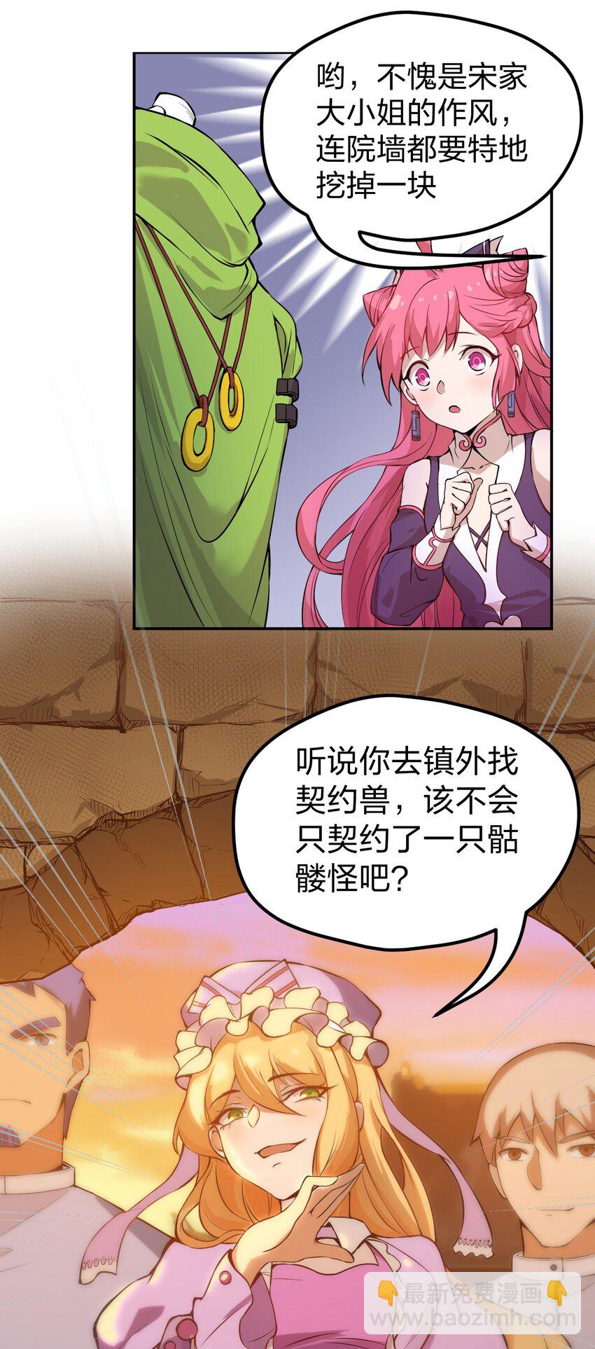 《从前有只小骷髅》004 这就是大户人家?! 第25页