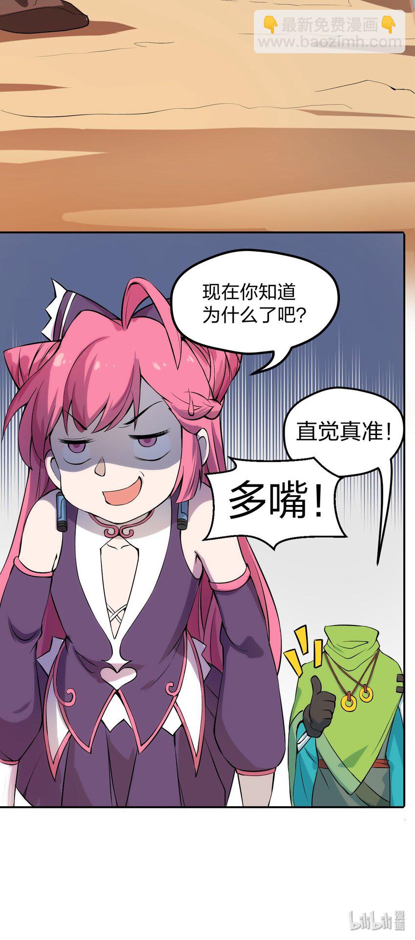 《从前有只小骷髅》004 这就是大户人家?! 第27页