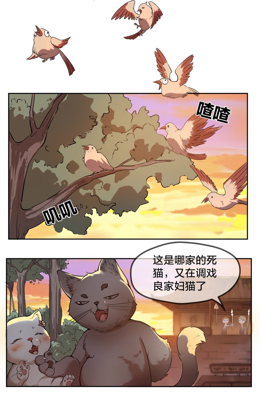 《从前有只小骷髅》004 这就是大户人家?! 第4页