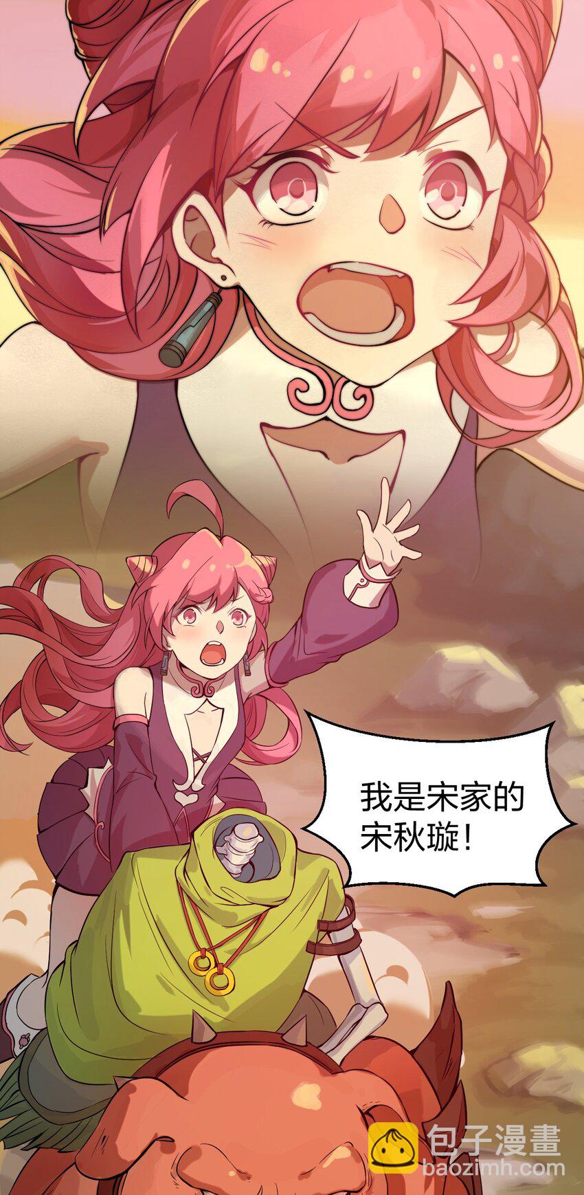 《从前有只小骷髅》004 这就是大户人家?! 第8页