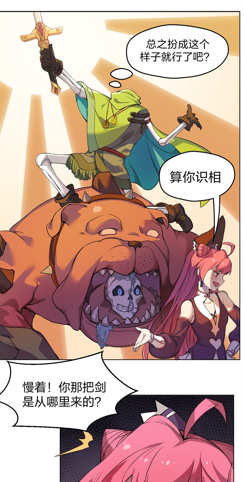 《从前有只小骷髅》005 这剑怎么会说人话啊!! 第12页