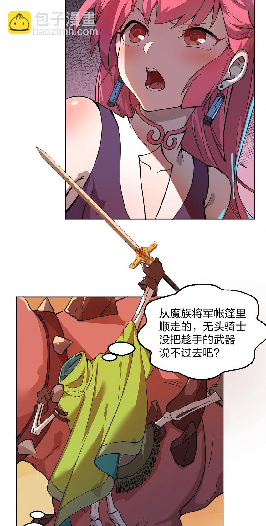 《从前有只小骷髅》005 这剑怎么会说人话啊!! 第13页