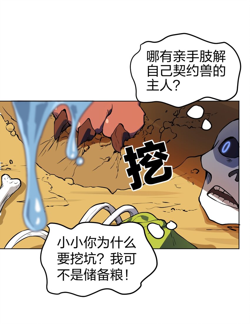 《从前有只小骷髅》005 这剑怎么会说人话啊!! 第16页