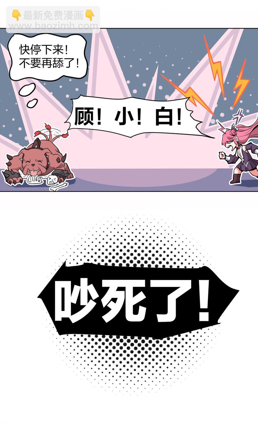 《从前有只小骷髅》005 这剑怎么会说人话啊!! 第17页