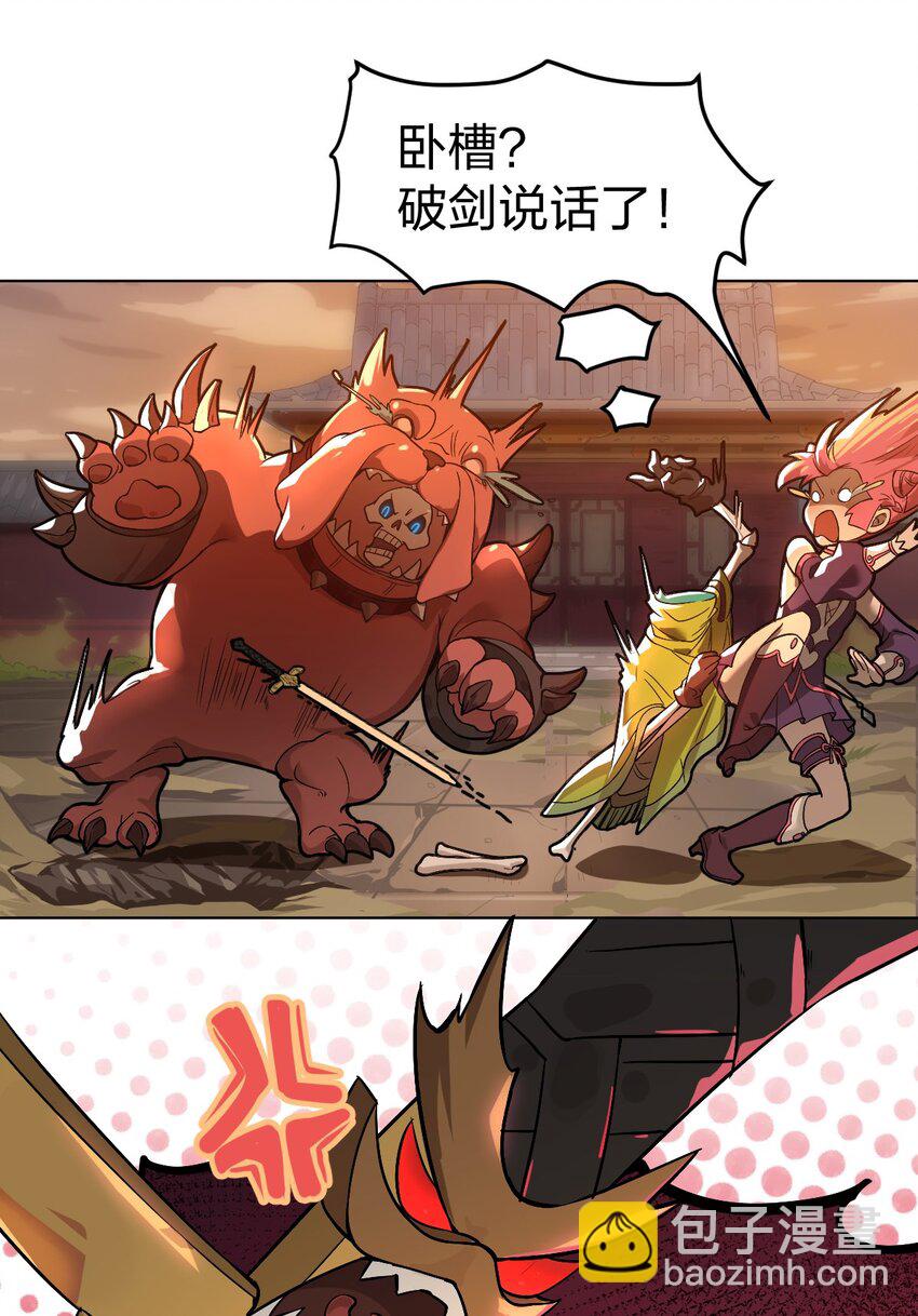 《从前有只小骷髅》005 这剑怎么会说人话啊!! 第21页