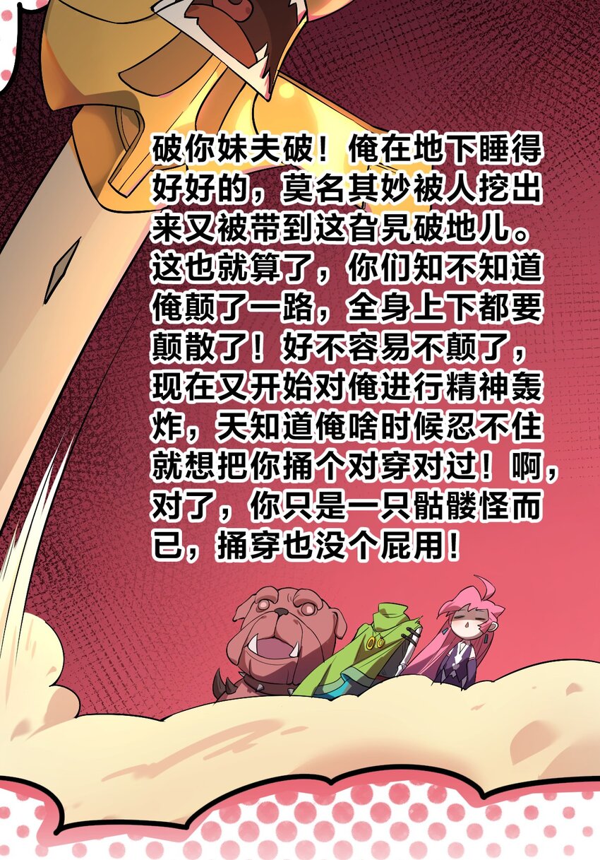 《从前有只小骷髅》005 这剑怎么会说人话啊!! 第22页