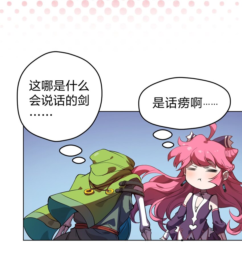 《从前有只小骷髅》005 这剑怎么会说人话啊!! 第23页
