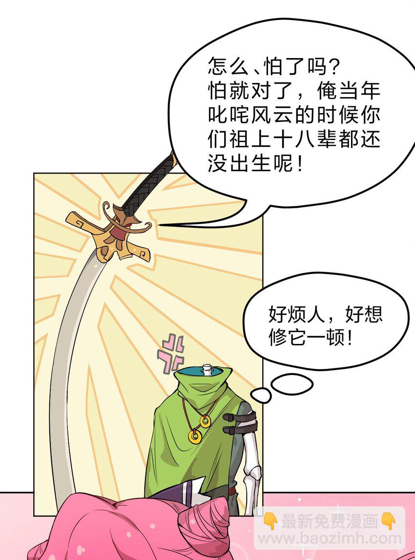 《从前有只小骷髅》005 这剑怎么会说人话啊!! 第24页