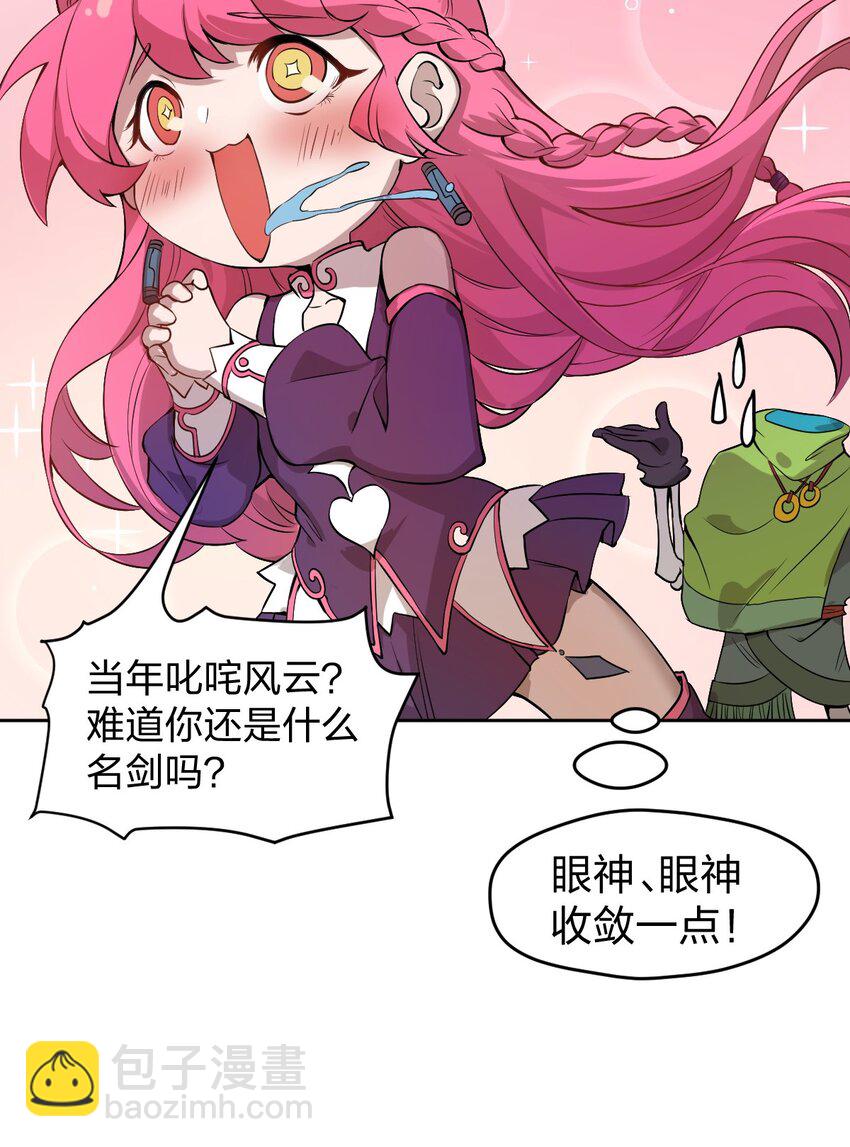 《从前有只小骷髅》005 这剑怎么会说人话啊!! 第25页