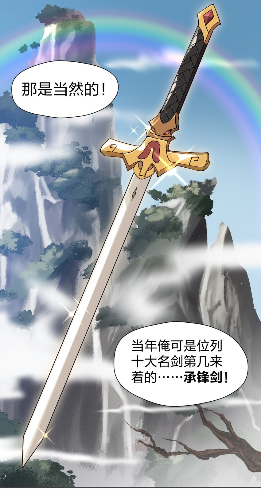 《从前有只小骷髅》005 这剑怎么会说人话啊!! 第26页