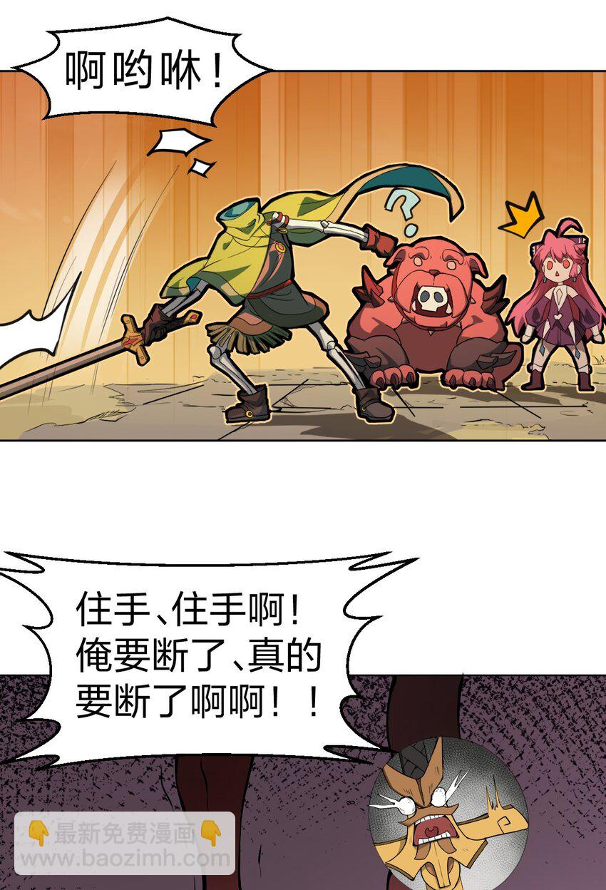 《从前有只小骷髅》005 这剑怎么会说人话啊!! 第27页