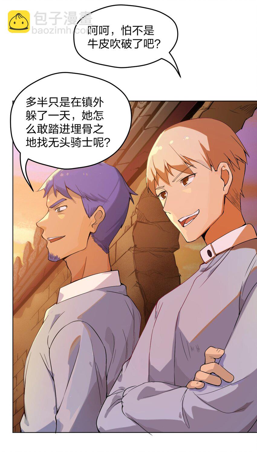 《从前有只小骷髅》005 这剑怎么会说人话啊!! 第5页