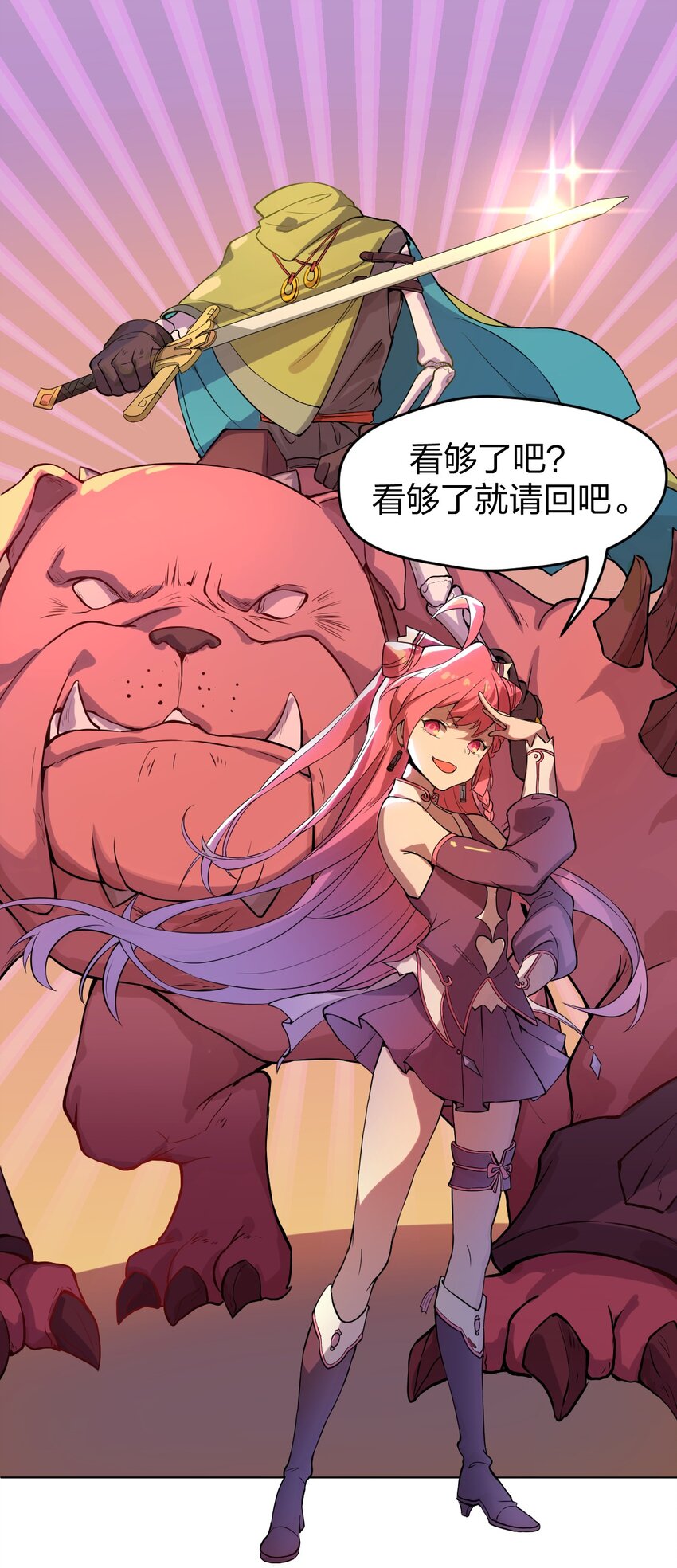 《从前有只小骷髅》005 这剑怎么会说人话啊!! 第9页