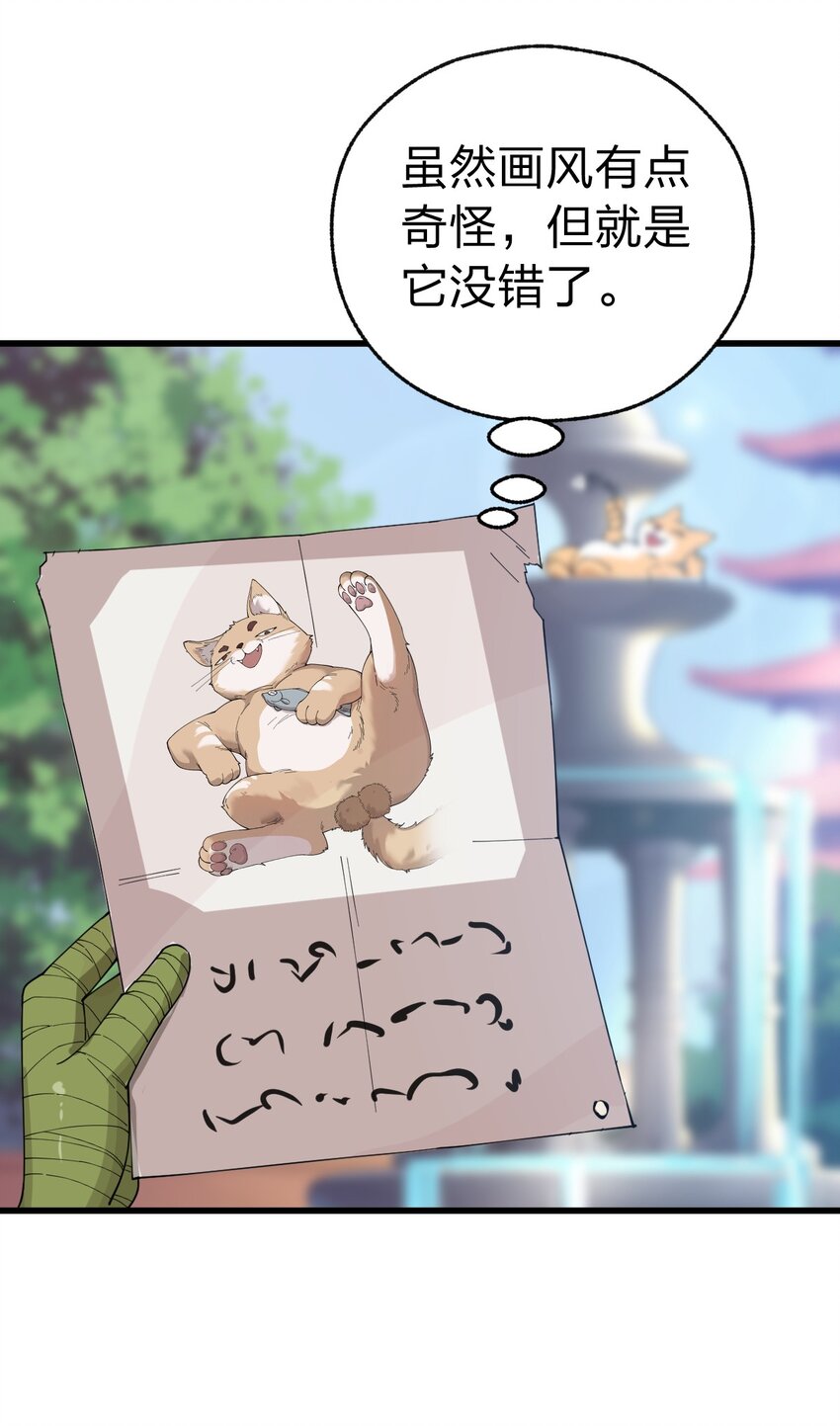 《从前有只小骷髅》007 这只肥猫到底是怎么回事啊?! 第14页