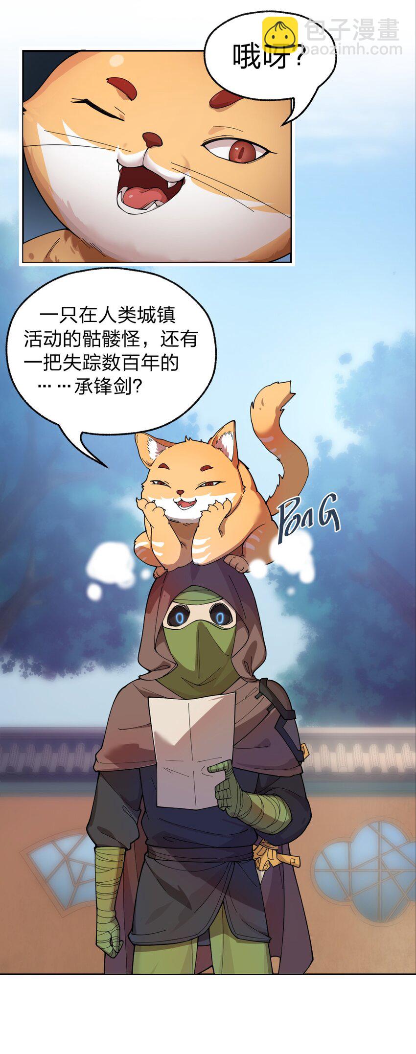 《从前有只小骷髅》007 这只肥猫到底是怎么回事啊?! 第15页