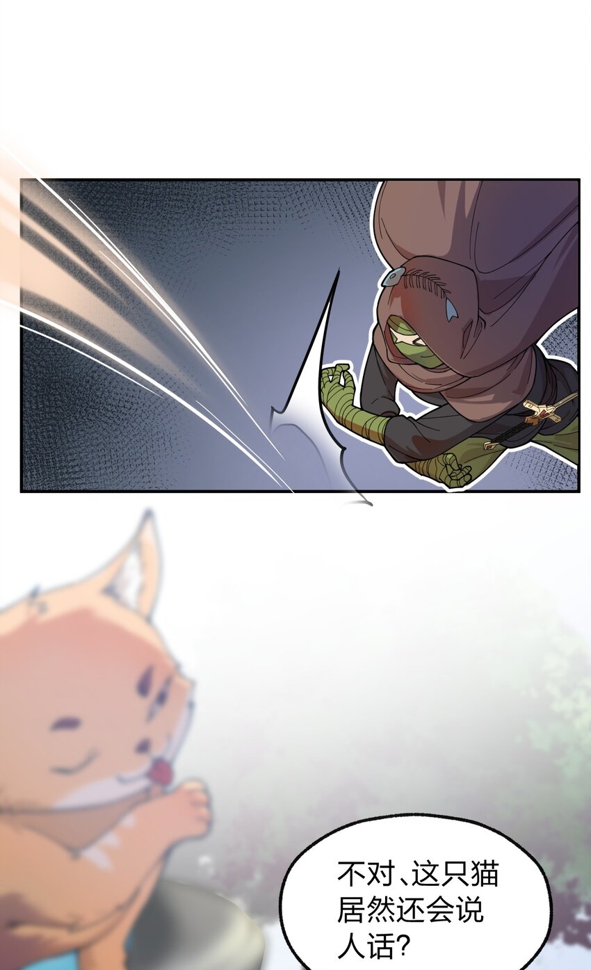 《从前有只小骷髅》007 这只肥猫到底是怎么回事啊?! 第18页